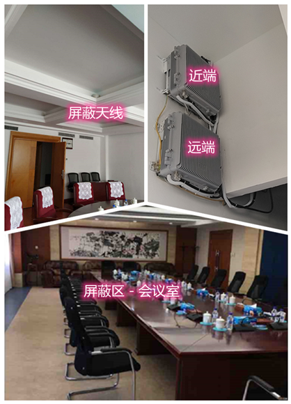  韶山某机关单位会议室屏蔽案例（数字信令级）